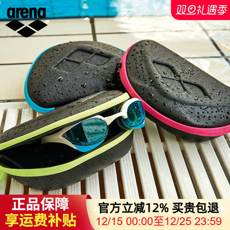 arena阿瑞娜泳镜镜盒游泳镜专用镜盒便携时尚大号镜盒泳镜收纳盒