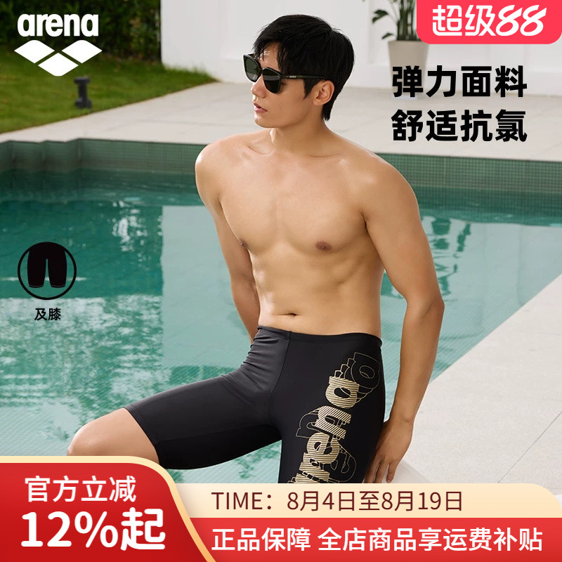 阿瑞娜男士及膝抗氯防尴尬泳裤