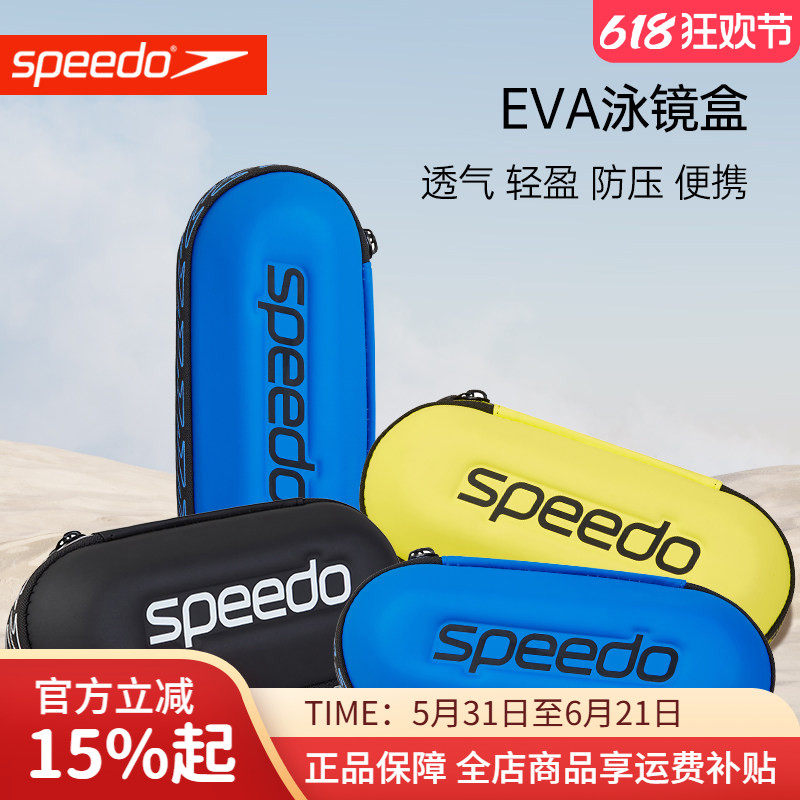 speedo速比涛泳镜盒专业游泳眼镜防刮花拉链收纳盒新款游泳装备