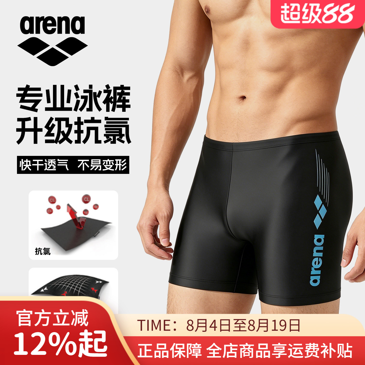 arena阿瑞娜泳裤男士放尴尬专业