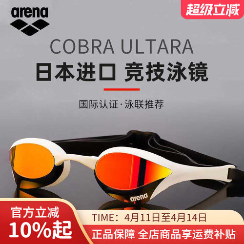 arena阿瑞娜竞技泳镜正品保障