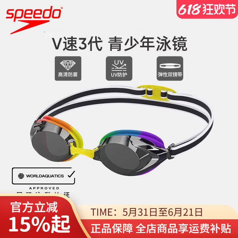 Speedo速比涛青少年泳镜防雾防水UV防护高清镀膜专业竞速游泳眼镜