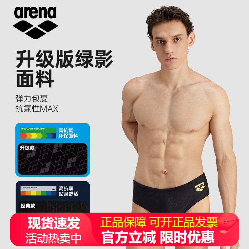 arena阿瑞娜泳裤三角裤温泉时尚专业速干男士成人儿童游泳裤