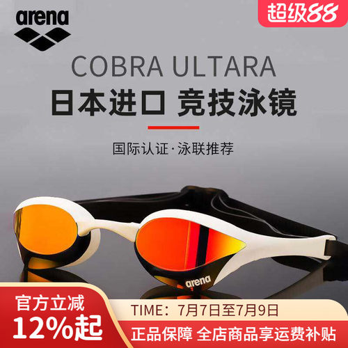 arena阿瑞娜竞技泳镜正品保障