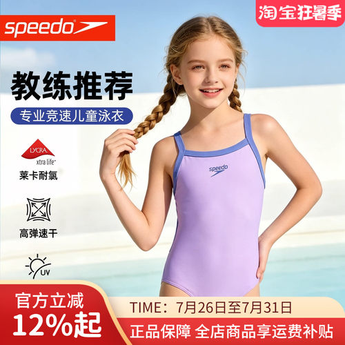 速比涛女童连体泳衣抗氯速干纯色