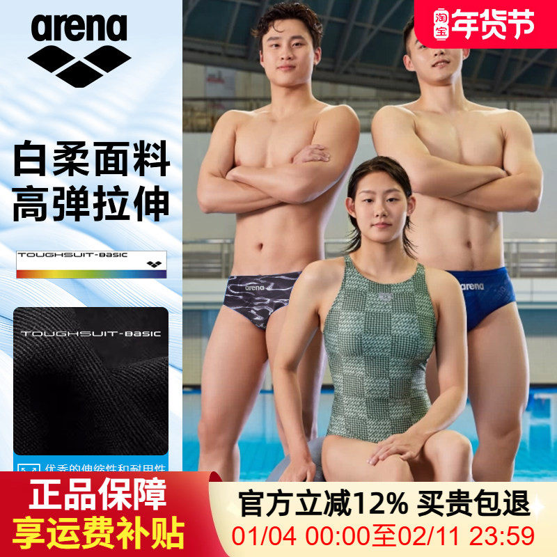 arena阿瑞娜泳裤三角男士专业训练比赛高弹舒适成人泳裤大码温泉