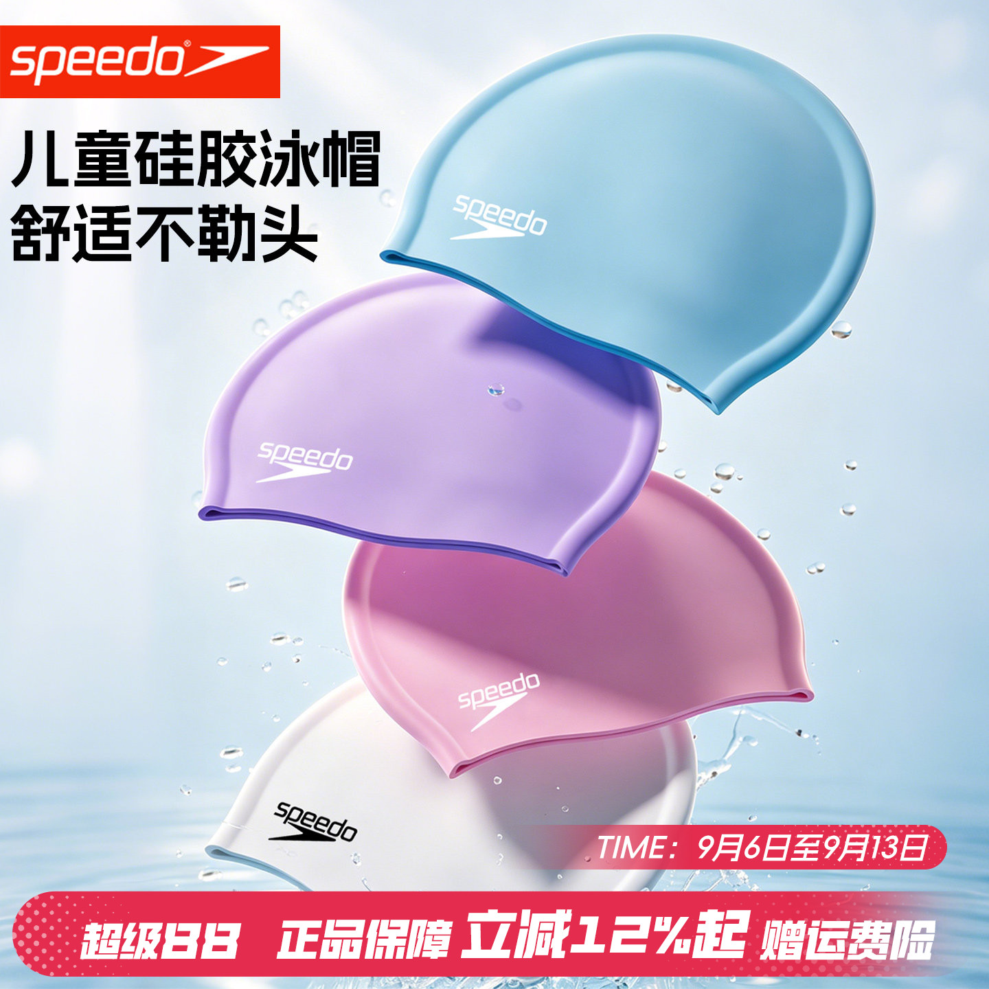 Speedo速比涛泳帽儿童硅胶泳帽青少年男女通用防水护耳加大游泳帽