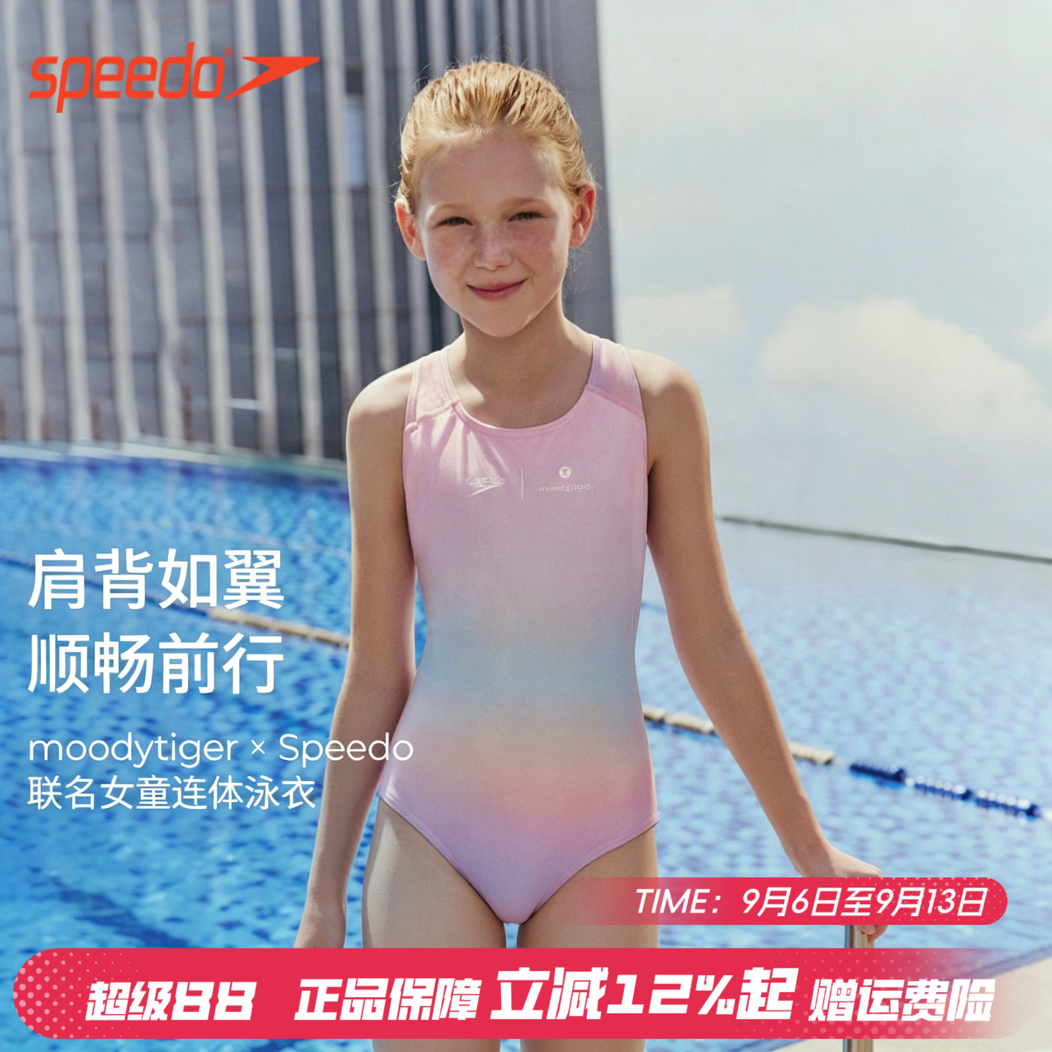 速比涛女童抗氯渐变连体泳衣