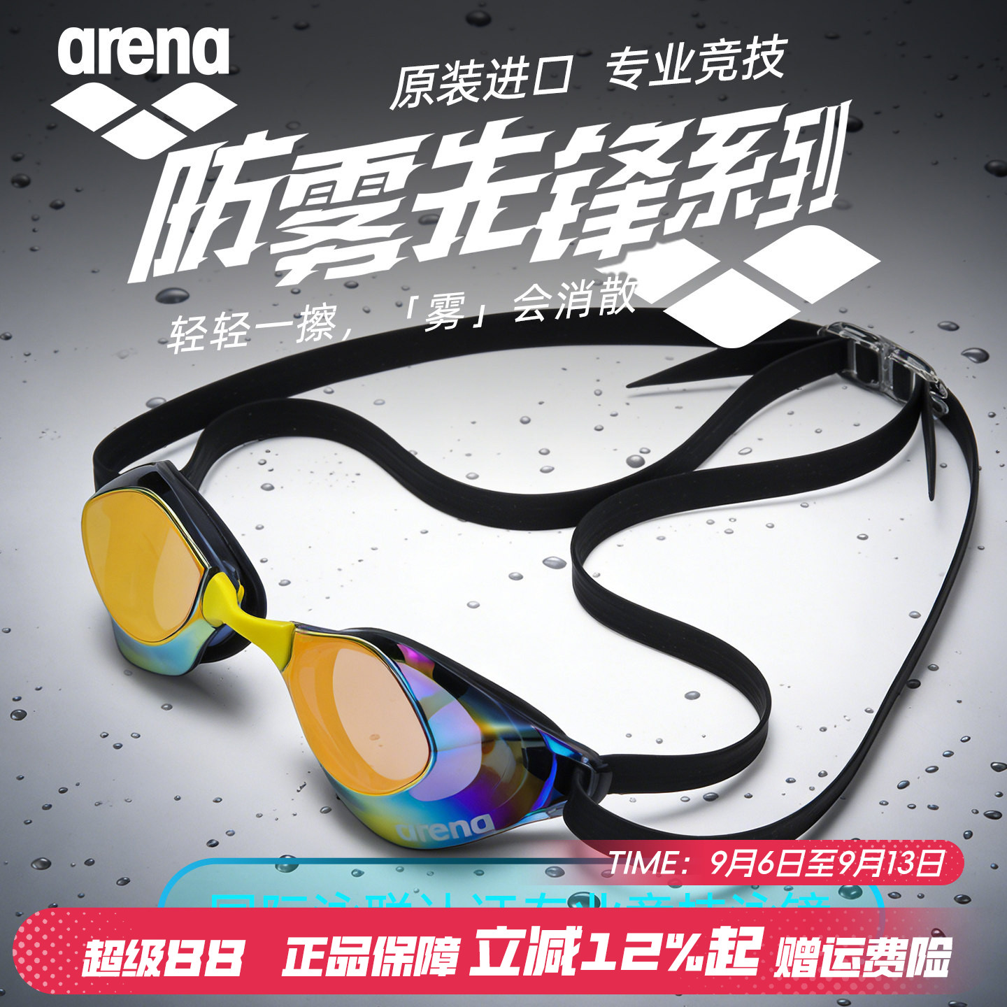 arena阿瑞娜竞技泳镜专业镀膜高清防雾先锋男女徐嘉余款游泳眼镜