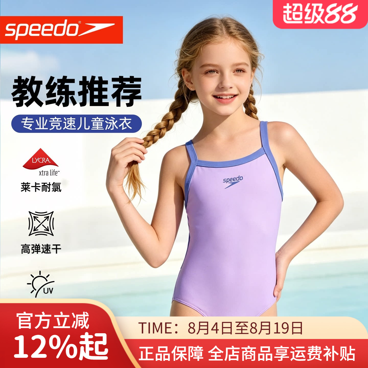 速比涛女童连体泳衣抗氯速干纯色