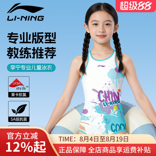 李宁儿童泳衣专业训练高弹抗氯