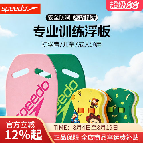 速比涛专业训练防滑加厚浮板