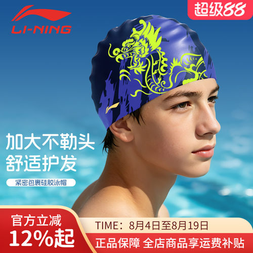 李宁男童硅胶护发防水不勒头泳帽