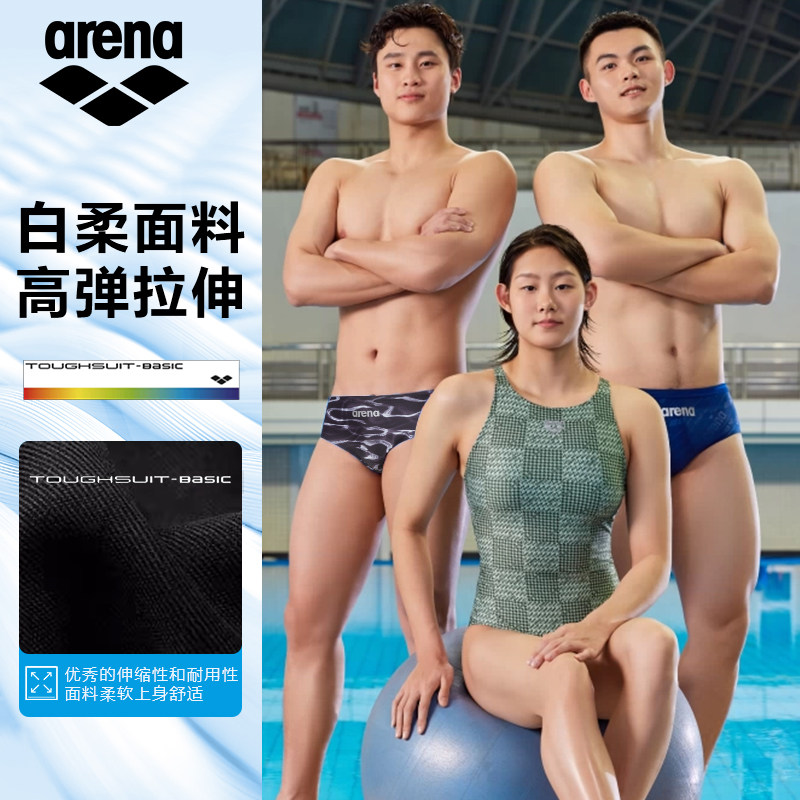 arena阿瑞娜泳裤三角男士专业训练比赛高弹舒适成人泳裤大码温泉