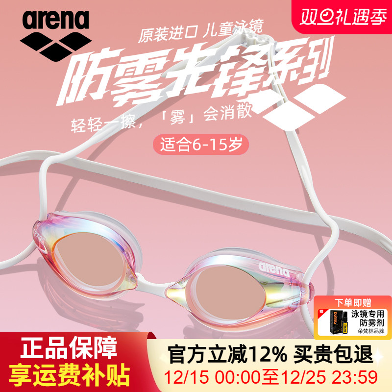 arena进口儿童泳镜男女童防水防雾高清专业竞技游泳眼镜泳帽套装