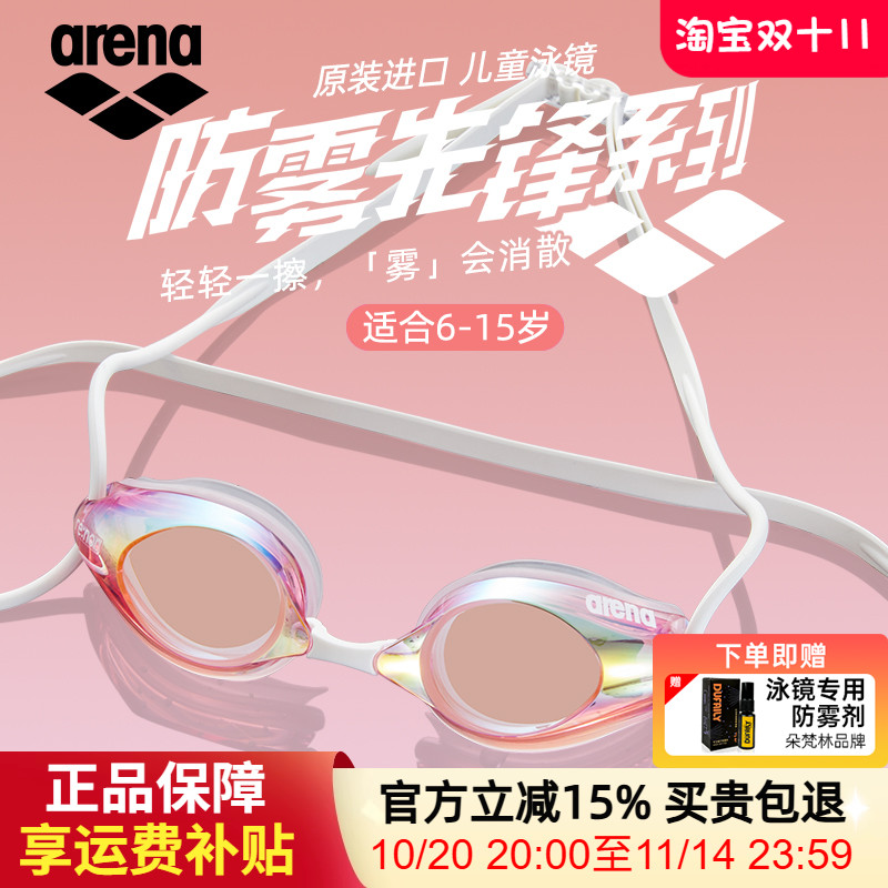 arena进口儿童泳镜男女童防水防雾高清专业竞技游泳眼镜泳帽套装