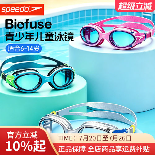 Speedo速比涛儿童泳镜防水雾高清