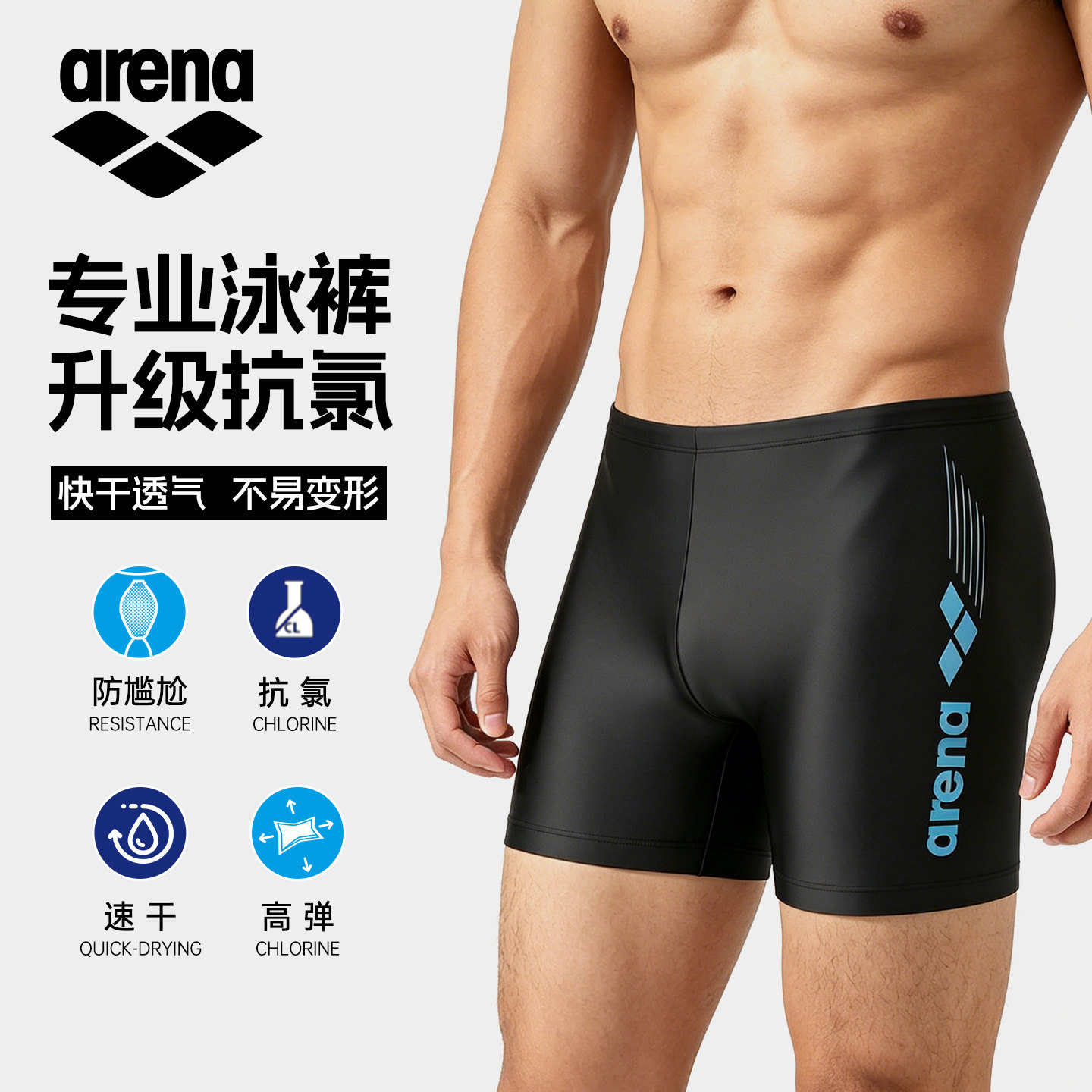 arena阿瑞娜泳裤男士平角防尴尬专业速干抗氯训练款成人游泳裤