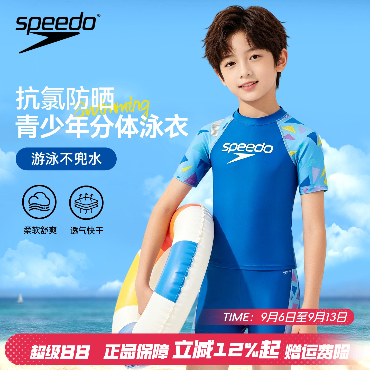 速比涛儿童分体防晒速干泳衣图片