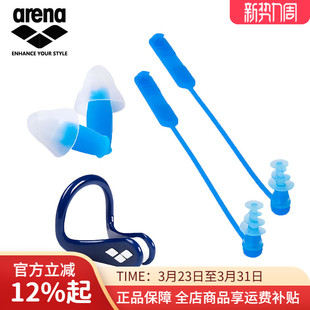 阿瑞娜Arena成人舒适防水硅胶鼻夹耳塞套装 备 男女通用防滑游泳装