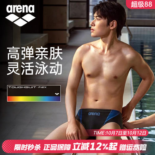 arena阿瑞娜男专业竞技三角泳裤