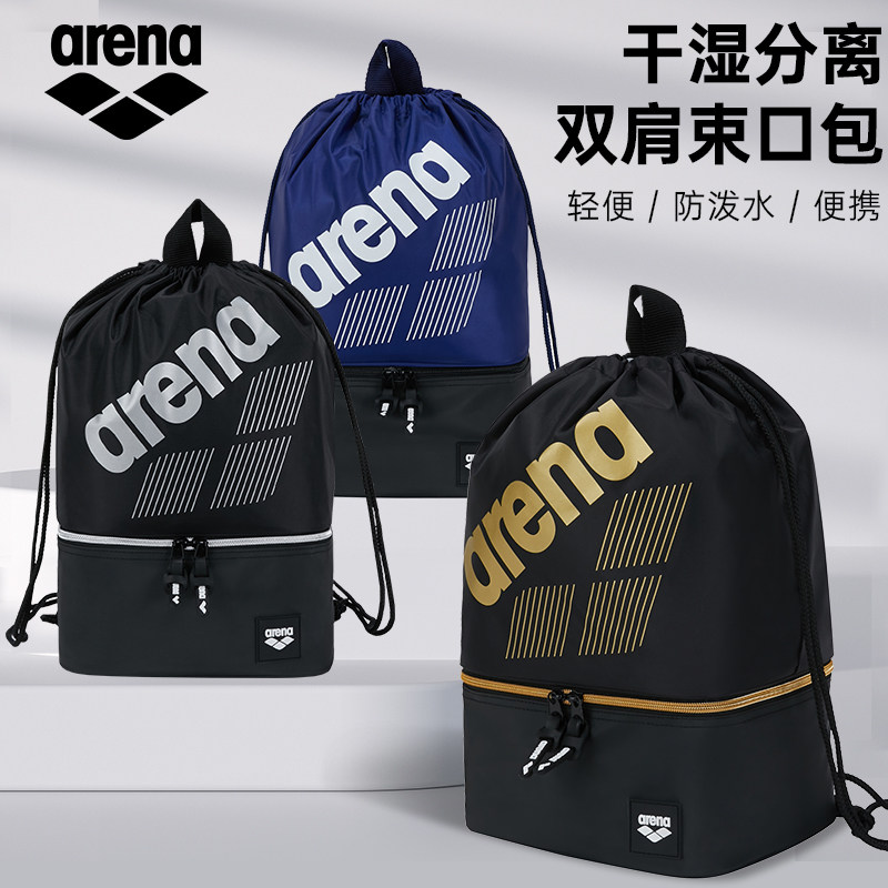 arena阿瑞娜25新款干湿分离游泳双肩包独立鞋仓男女通用超大容量