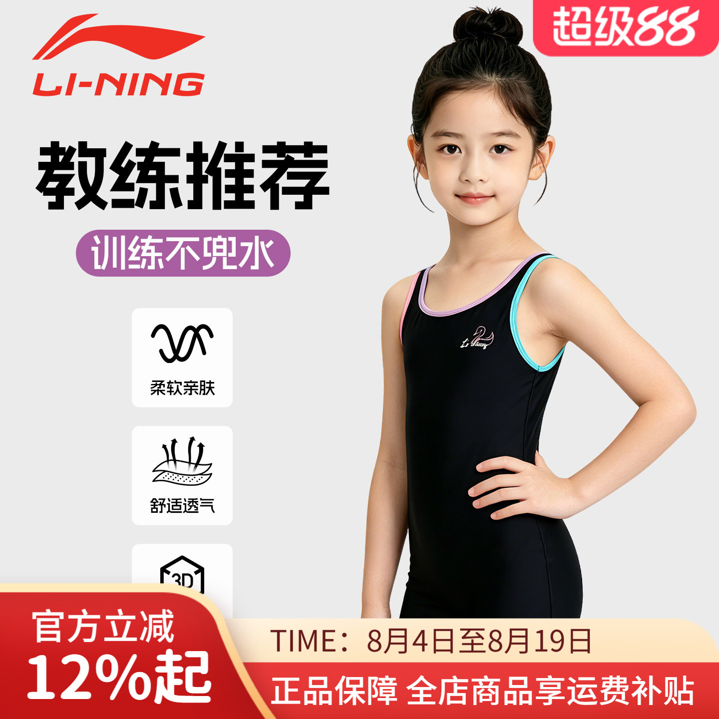 李宁女童速干竞速连体平角泳衣