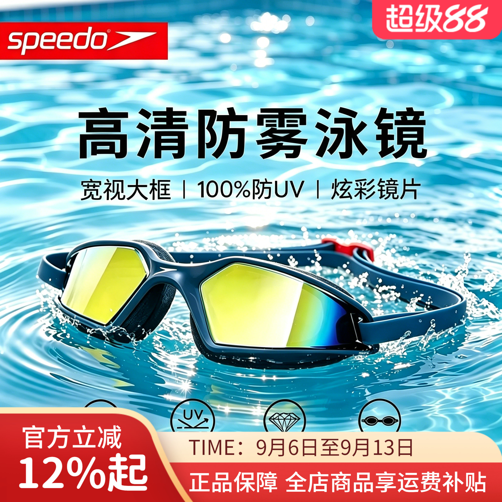 Speedo速比涛泳镜专业防水防雾大框男女成人款高清镀膜游泳眼镜