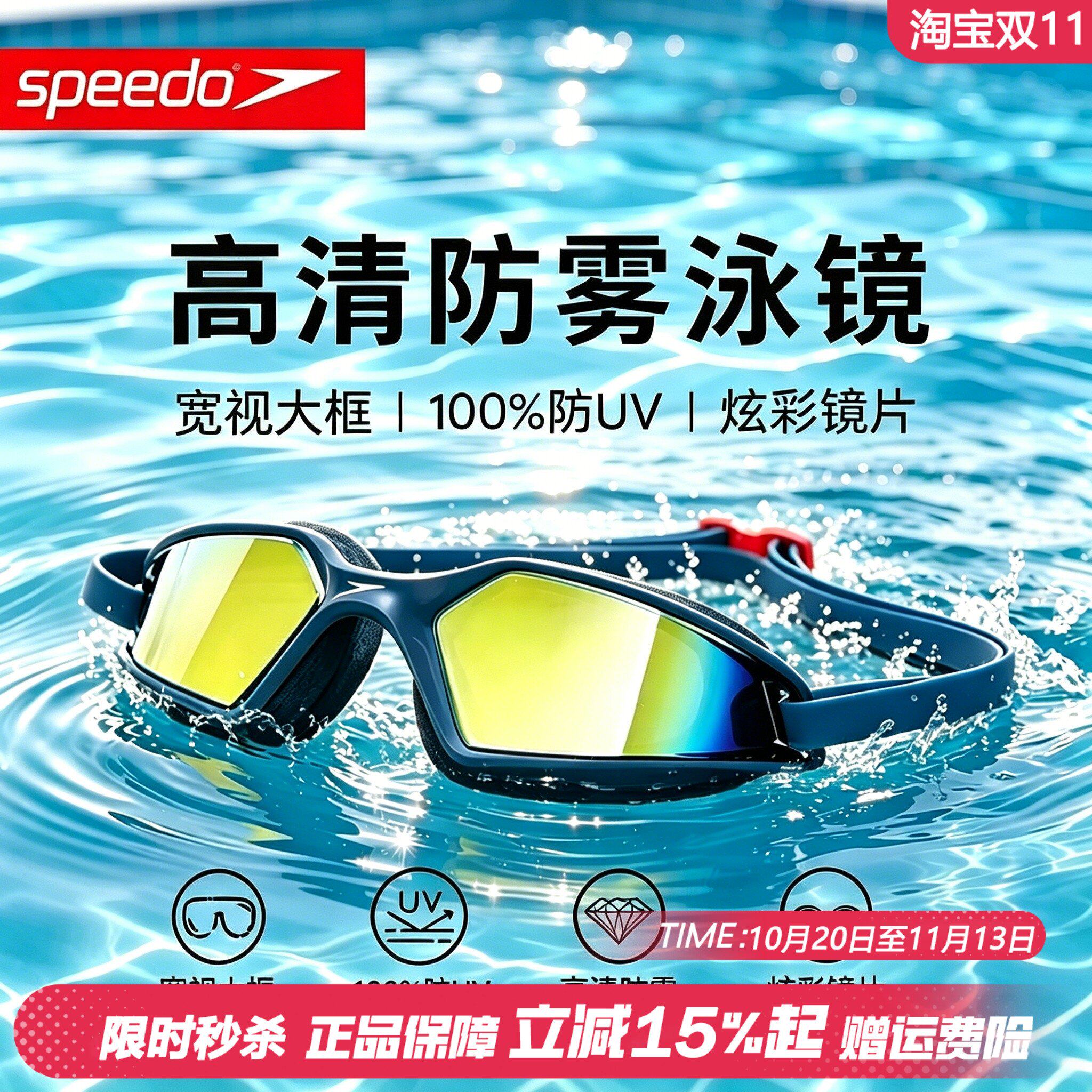 Speedo速比涛泳镜专业防水防雾大框男女成人款高清镀膜游泳眼镜