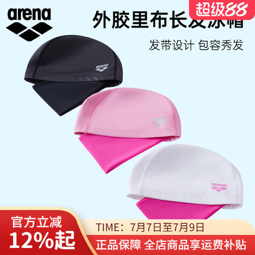阿瑞娜长发护耳不勒大头围泳帽