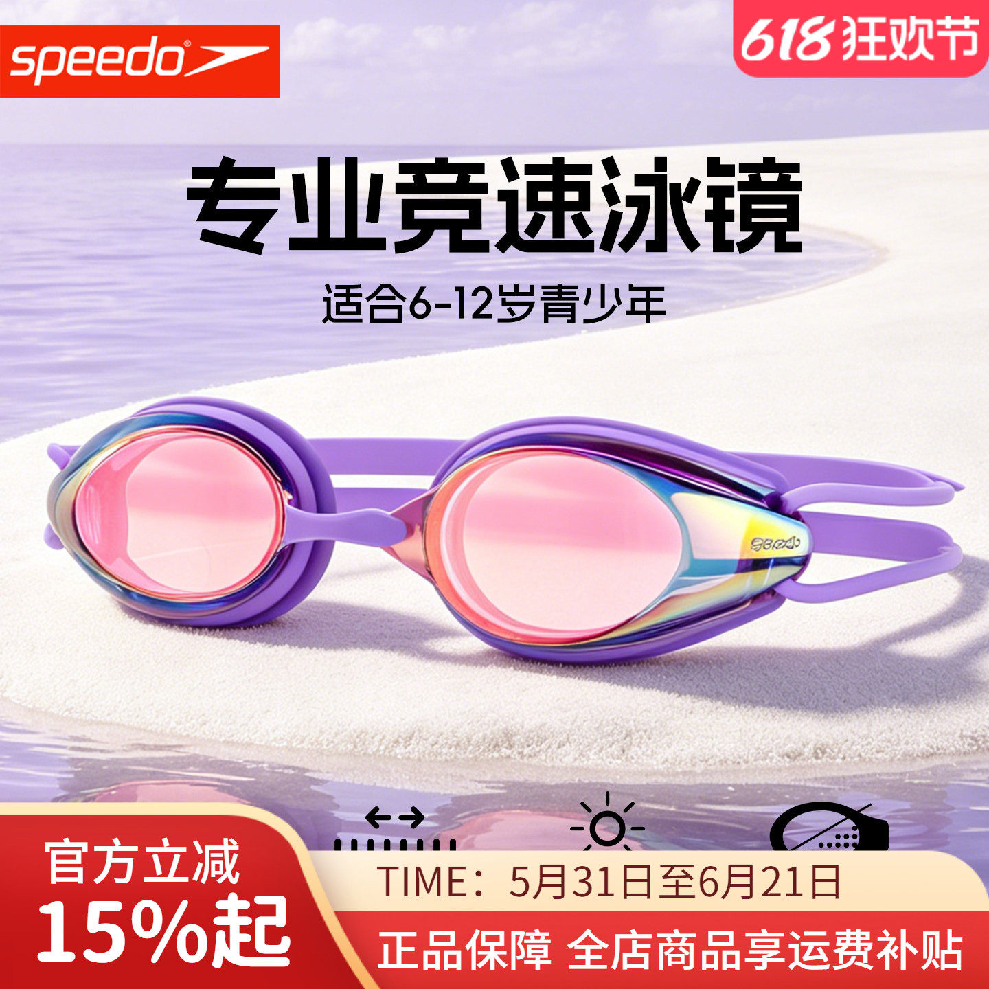 Speedo速比涛儿童泳镜专业竞速训练青少年防雾防水高清镀膜游泳镜