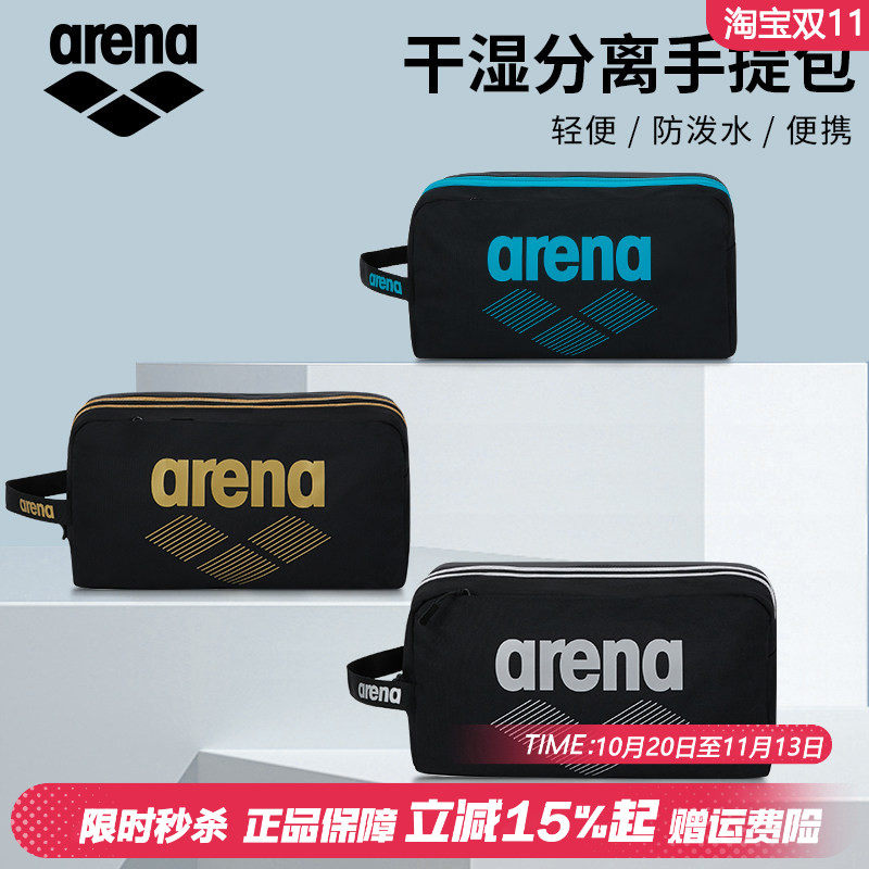 arena阿瑞娜游泳包干湿分离新款手提包男女运动防水便携收纳袋