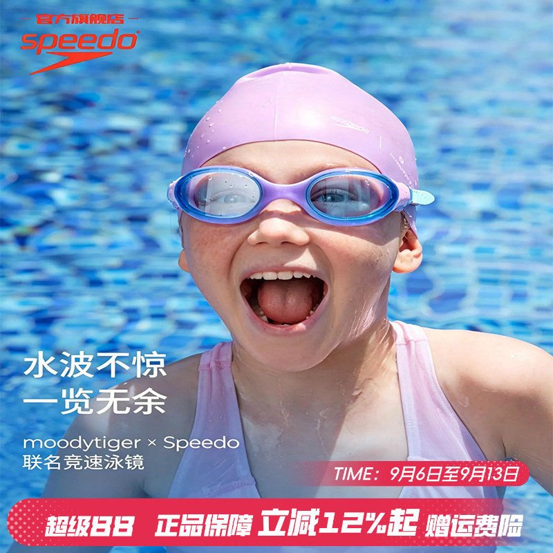 Speedo速比涛儿童泳镜青少年防雾防水高清运动竞速训练游泳眼镜