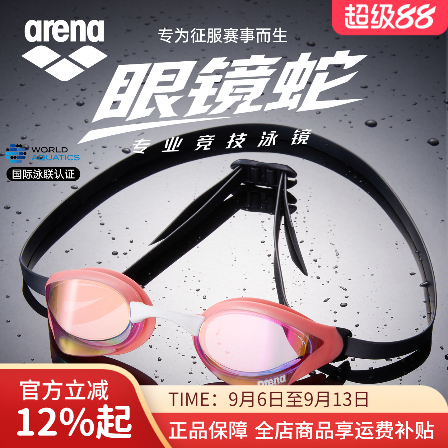 arena阿瑞娜成人泳镜镀膜女高清防雾眼镜蛇专业进口男竞技游泳镜