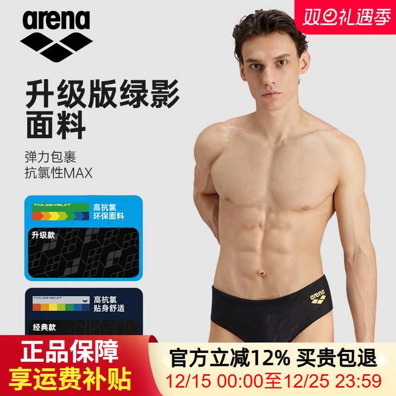 arena阿瑞娜泳裤三角裤温泉时尚专业速干男士成人儿童游泳裤