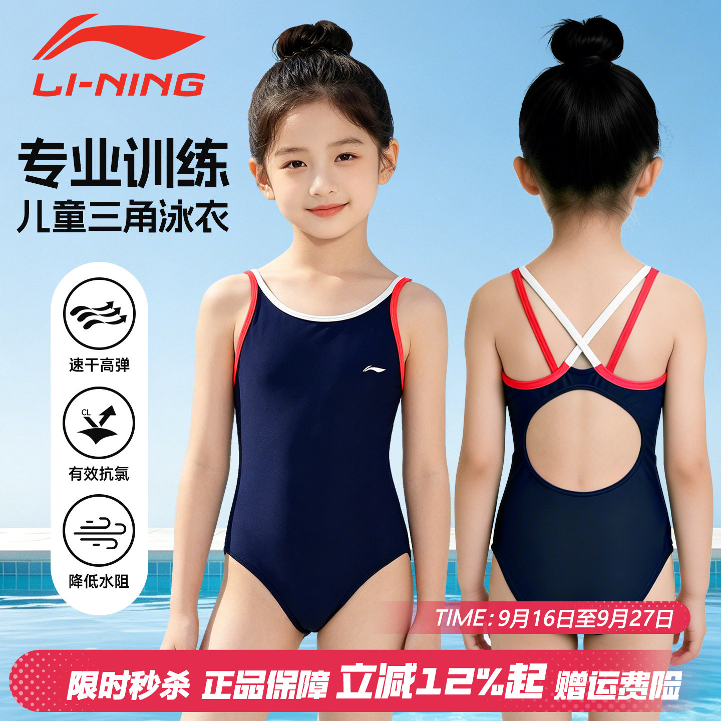李宁女童抗氯速干连体泳衣