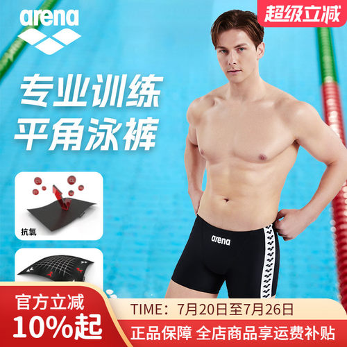 arena阿瑞娜泳裤男平角抗氯竞速