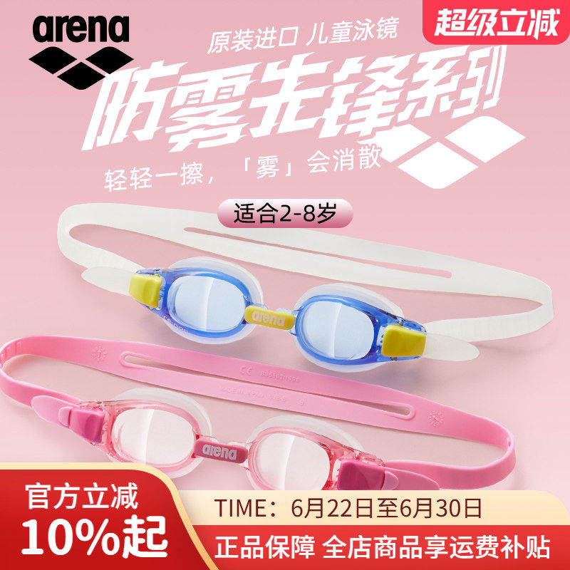 阿瑞娜儿童泳镜防水防雾