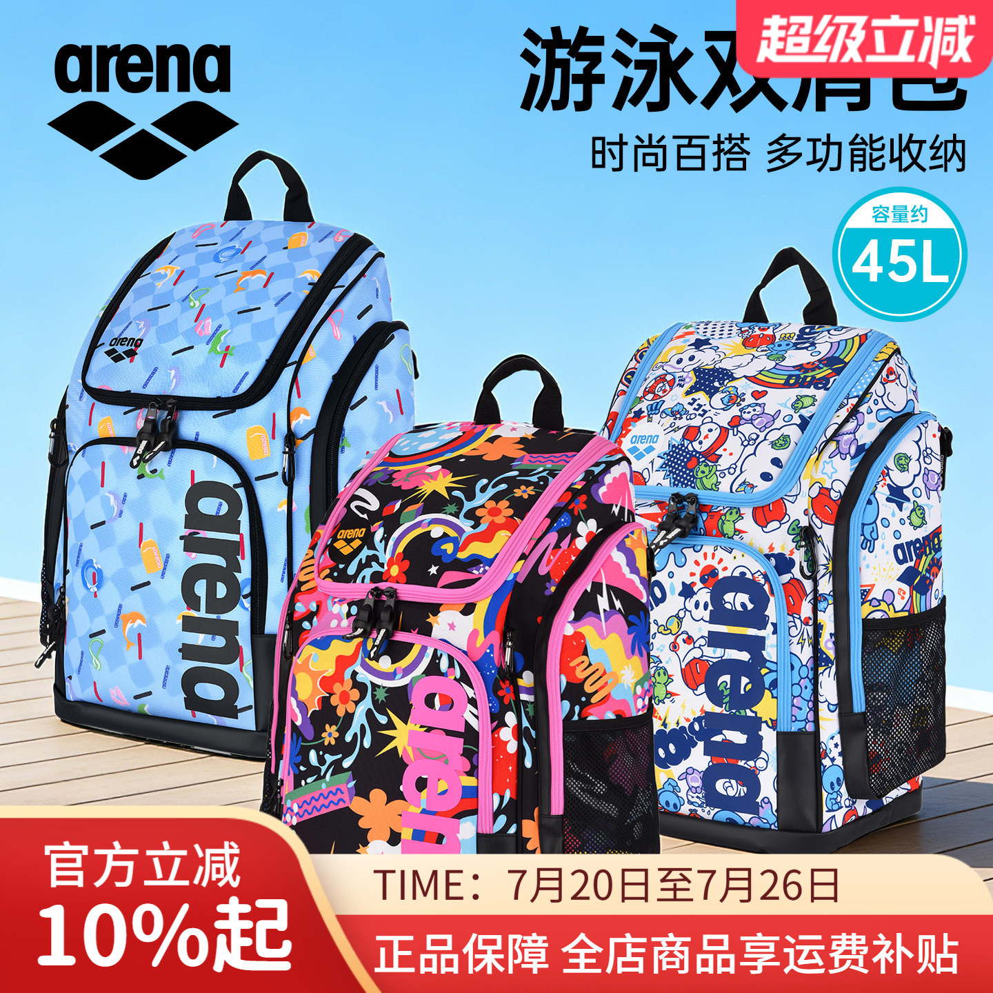 arena阿瑞娜新款双肩包男女成人儿童游泳专用泳包干湿分离收纳包