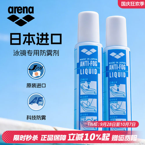 arena阿瑞娜泳镜防雾剂涂抹进口