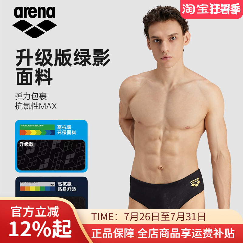 arena阿瑞娜泳裤三角裤温泉时尚专业速干男士成人儿童游泳裤