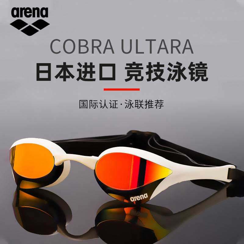 Arena竞技泳镜男女高清防水防雾游泳眼镜专业眼镜蛇游泳 官方正品