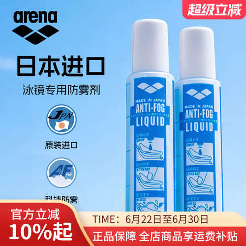 arena阿瑞娜泳镜防雾剂涂抹进口
