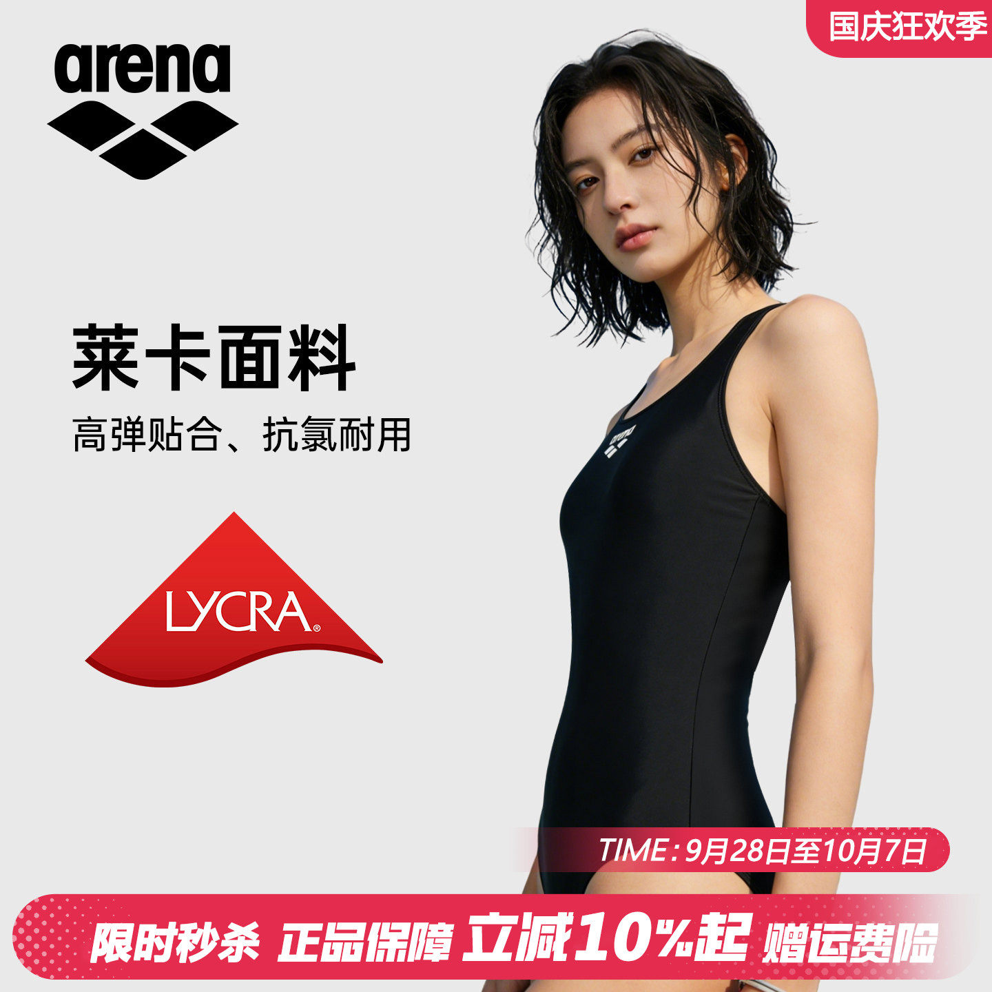 阿瑞娜抗氯高弹显瘦连体三角泳衣