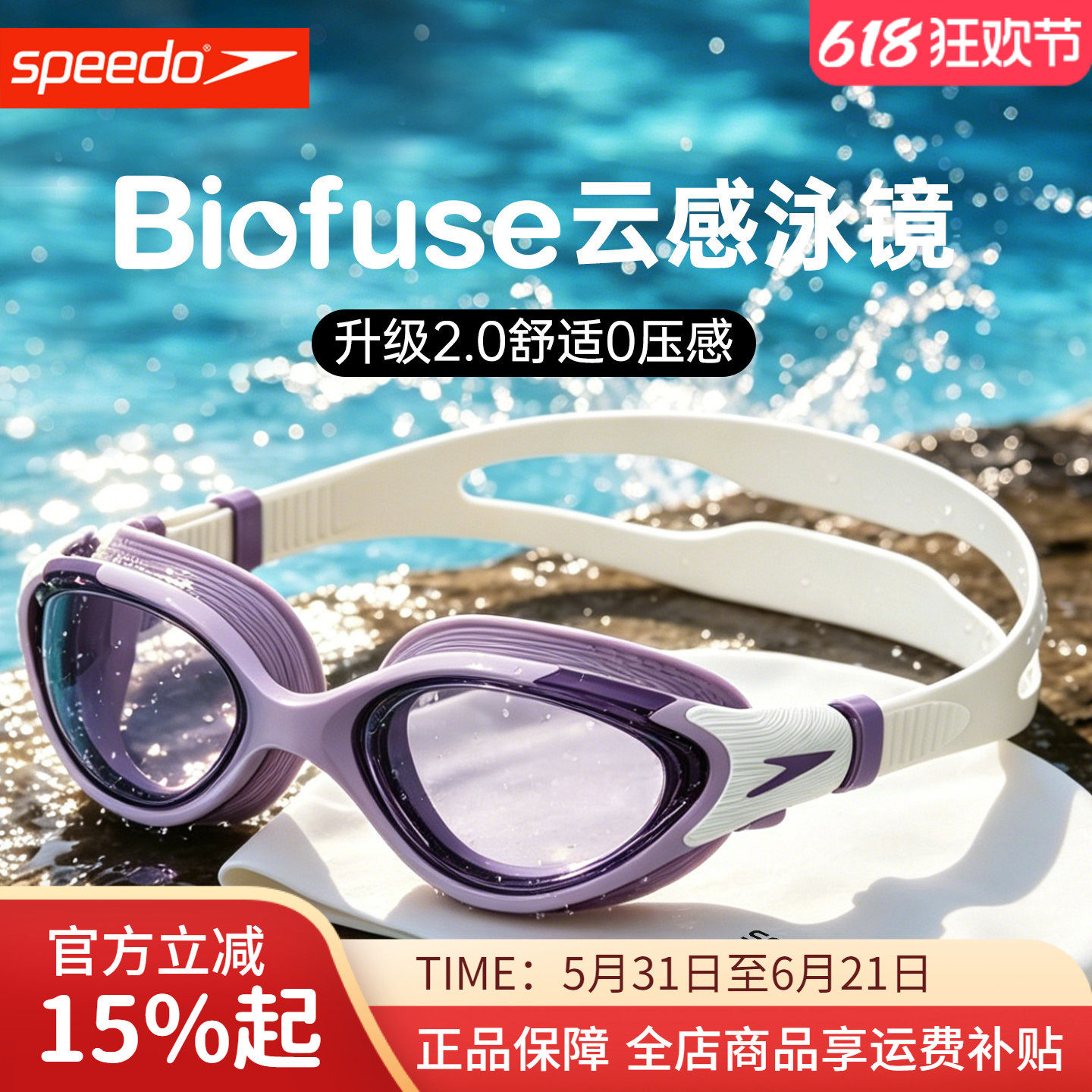 Speedo速比涛泳镜女高清防水防雾云感舒适大框新款男生游泳眼镜