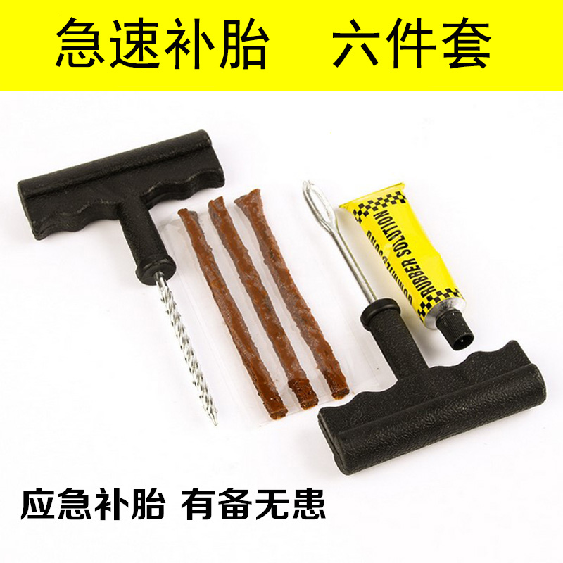 电瓶车补胎工具六件套装摩托汽车真空轮胎补胎胶条工具快速胶水液