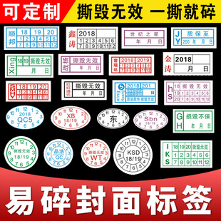易碎标签防拆一次性撕毁无效圆形质保防撕贴纸商标定制年月日定制