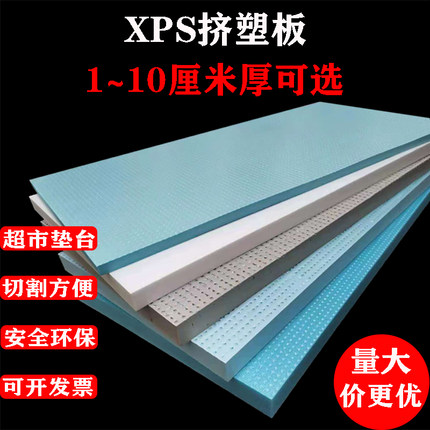 XPS高密度水果店挤塑板1cm厚隔热地暖外墙室内防火泡沫聚苯保温板