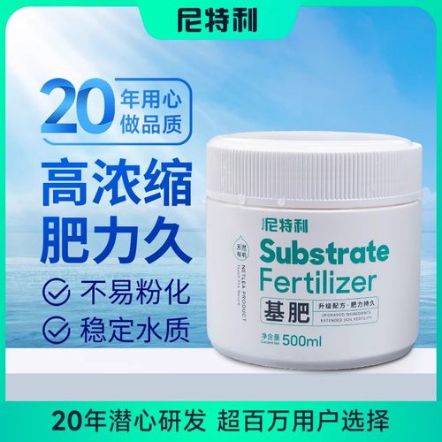 尼特利水草基肥液肥复合肥浓缩肥料水藻根肥鱼缸草缸专用综合底肥