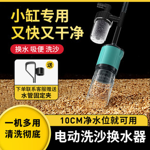 比多克小鱼缸清洗换水神器电动洗沙器清洁抽水吸鱼屎吸粪清洗工具